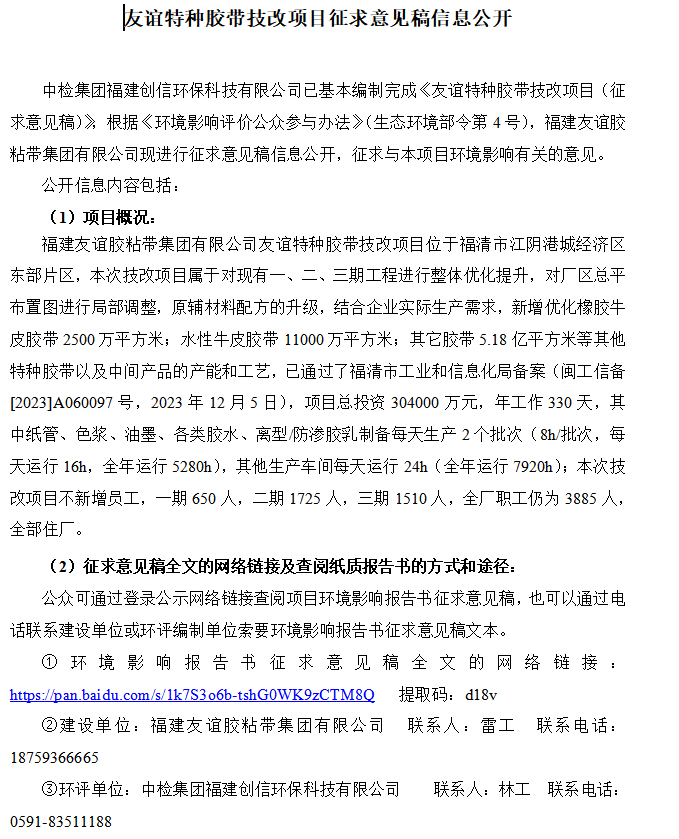 J9集团国际站技改项目征求定见稿公示内容